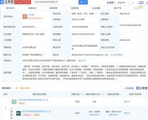 新東方加速數(shù)字化轉(zhuǎn)型，北京新設(shè)匯智易讀科技公司聚焦軟件開(kāi)發(fā)